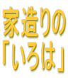 �Ƒ���� �u����́v